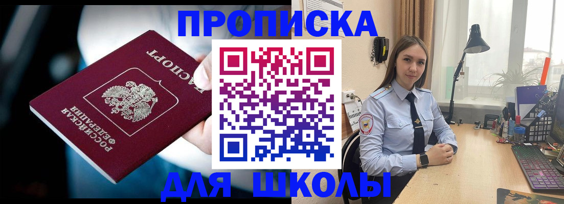 прописка в Черняховске