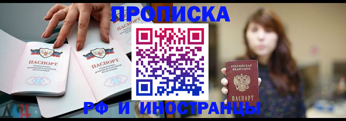 временная прописка в Черняховске