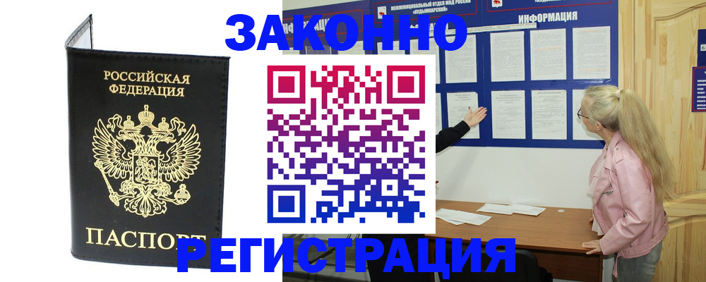 прописка паспорт в Черняховске