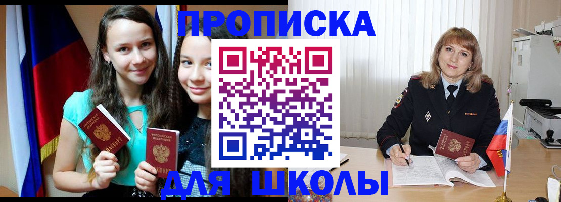 регистрация для школы в Черняховске